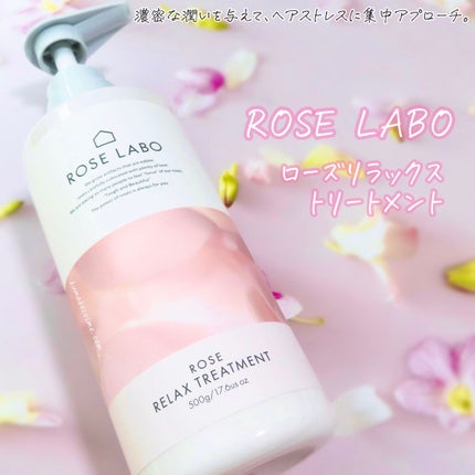 ローズリラックスシャンプー&トリートメント/ROSE LABO/市販シャンプーを使ったクチコミ(5枚目)