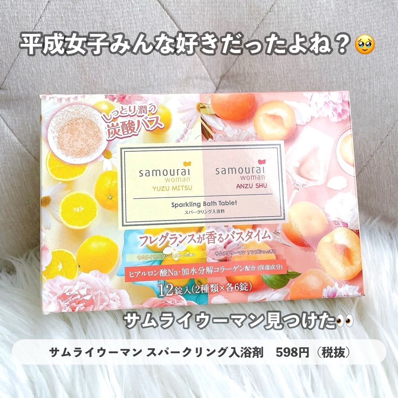 ユズミツ・アンズシュ　スパークリング入浴剤セット/サムライウーマン/その他キットセットを使ったクチコミ（1枚目）
