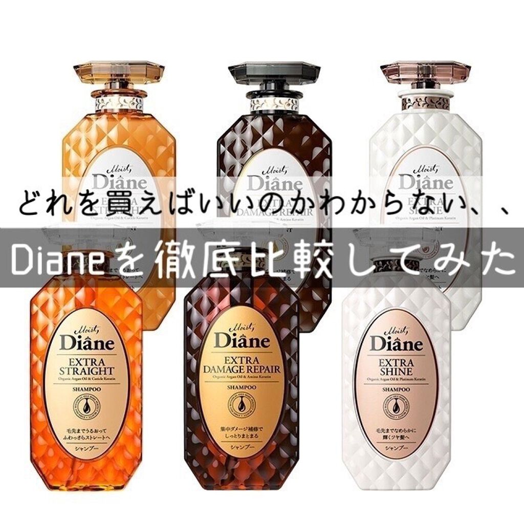 パーフェクトビューティ モイストダイアン エクストラストレート シャンプー/トリートメント/ダイアン/市販シャンプーを使ったクチコミ（1枚目）