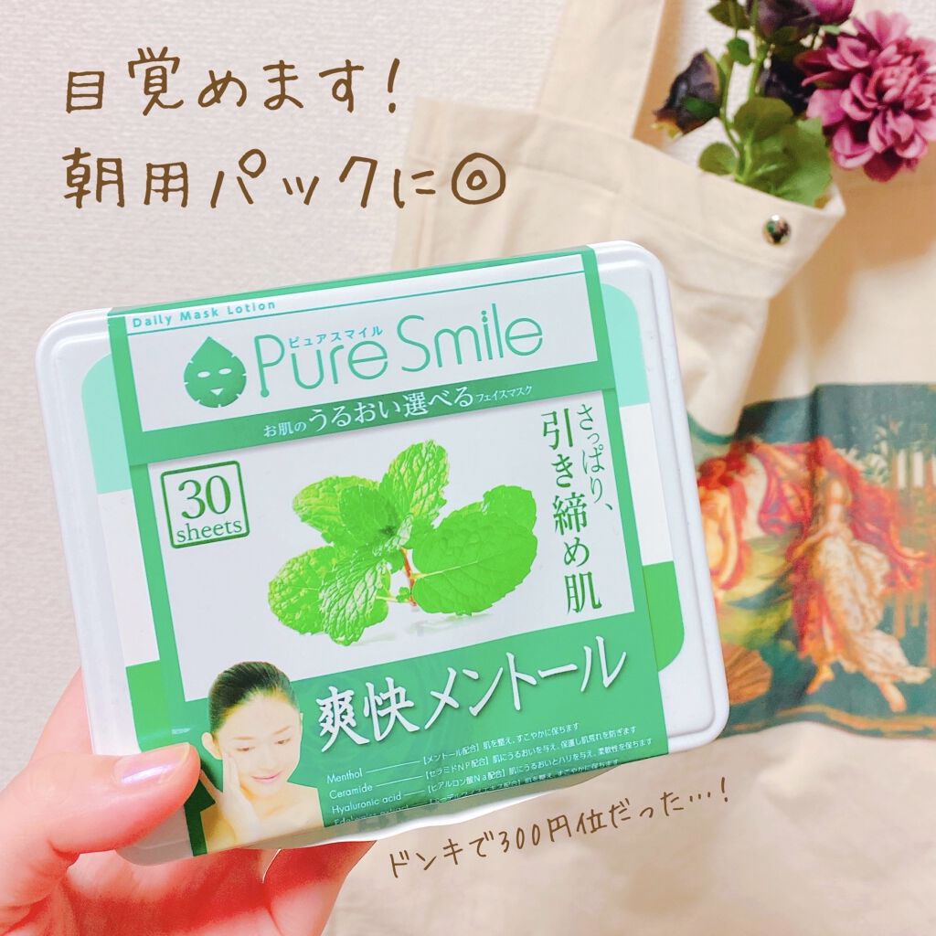 Pure Smile 30枚入りエッセンスマスク 爽快メントール/Pure Smile/シートマスク・パックを使ったクチコミ（1枚目）