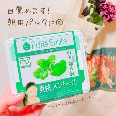 Pure Smile 30枚入りエッセンスマスク 爽快メントール/Pure Smile/シートマスク・パックを使ったクチコミ（1枚目）
