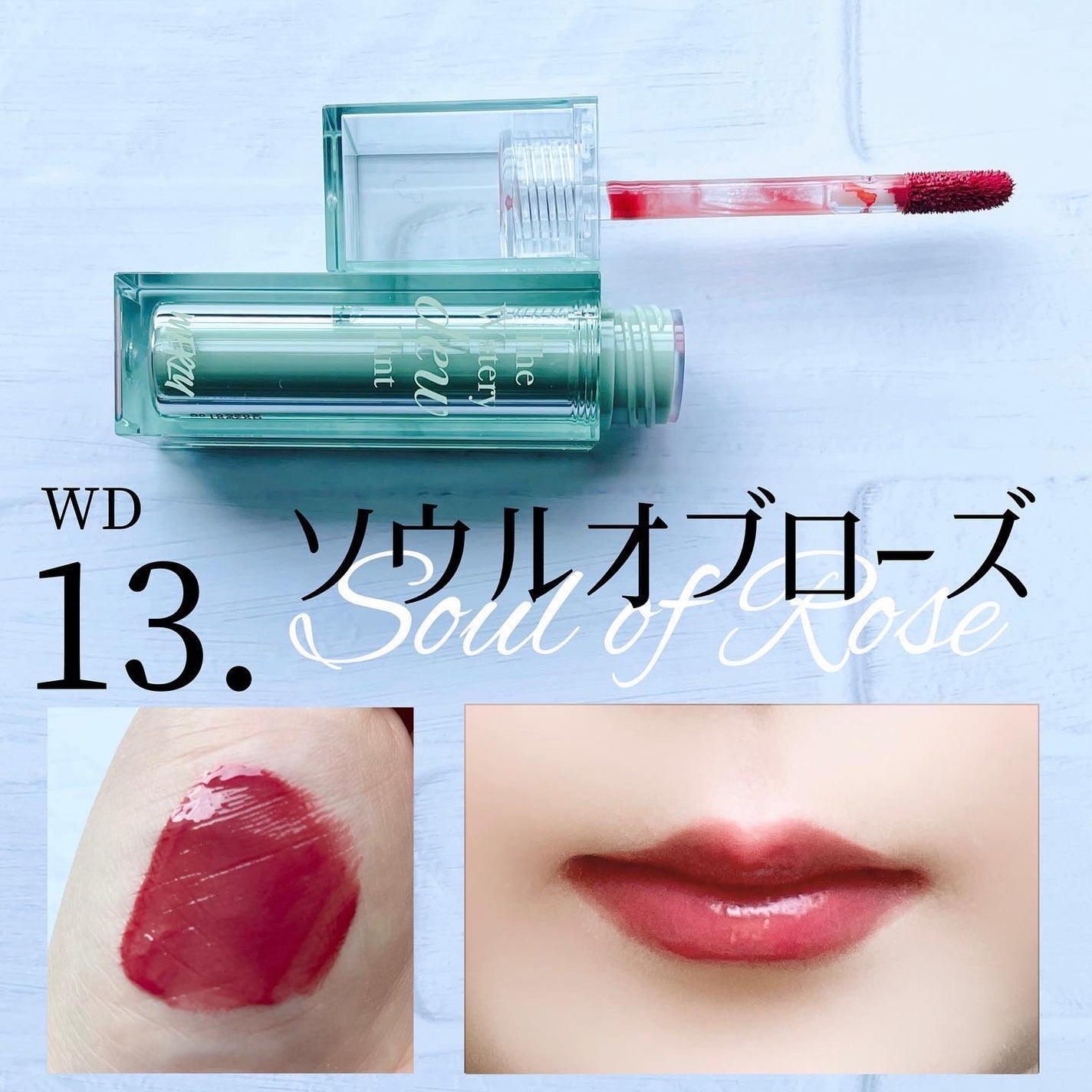 ザ ウォータリーデューティント/MERZY/リップティントを使ったクチコミ(5枚目)