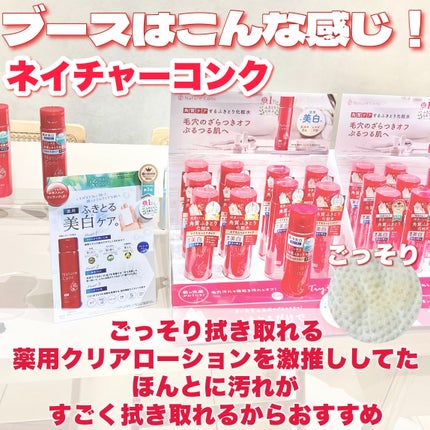 ネイチャーコンク 薬用クリアローション/ネイチャーコンク/拭き取り化粧水を使ったクチコミ(4枚目)