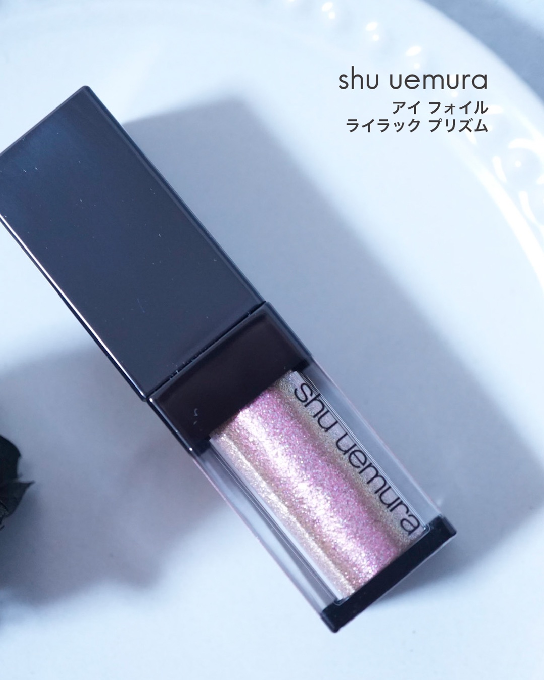 アイ フォイル/shu uemura/リキッドアイシャドウを使ったクチコミ（3枚目）