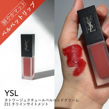 タトワージュ クチュール ベルベットクリーム NO211 チリ インサイトメント/YVES SAINT LAURENT BEAUTE/口紅を使ったクチコミ（1枚目）