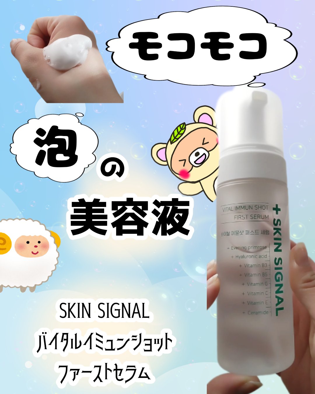 バイタルイミュンショットファーストバブルセラム/SKIN SIGNAL/美容液を使ったクチコミ（1枚目）