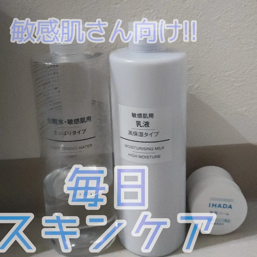 化粧水・敏感肌用・しっとりタイプ/無印良品/化粧水を使ったクチコミ(1枚目)