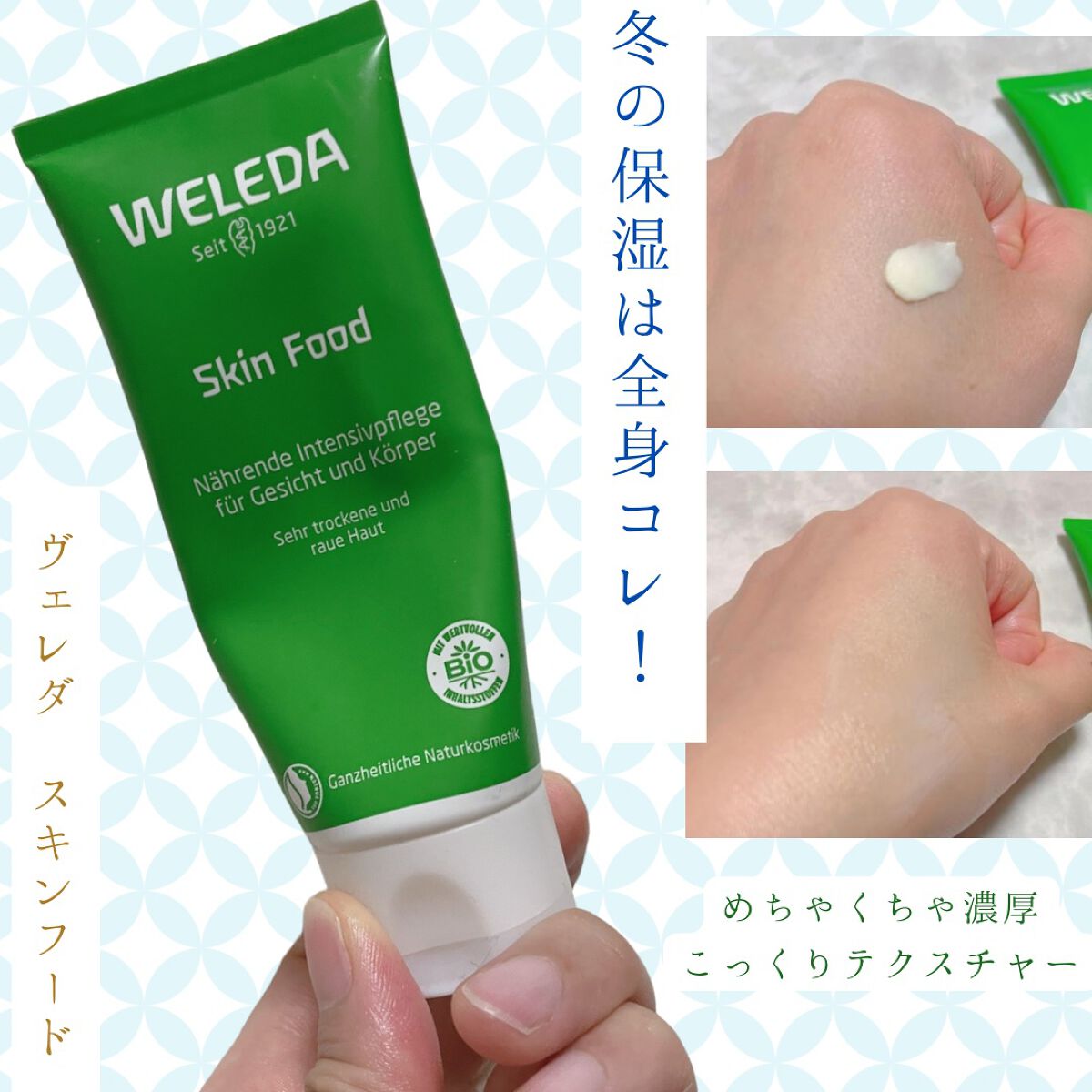 スキンフード /WELEDA/ボディクリームを使ったクチコミ(1枚目)