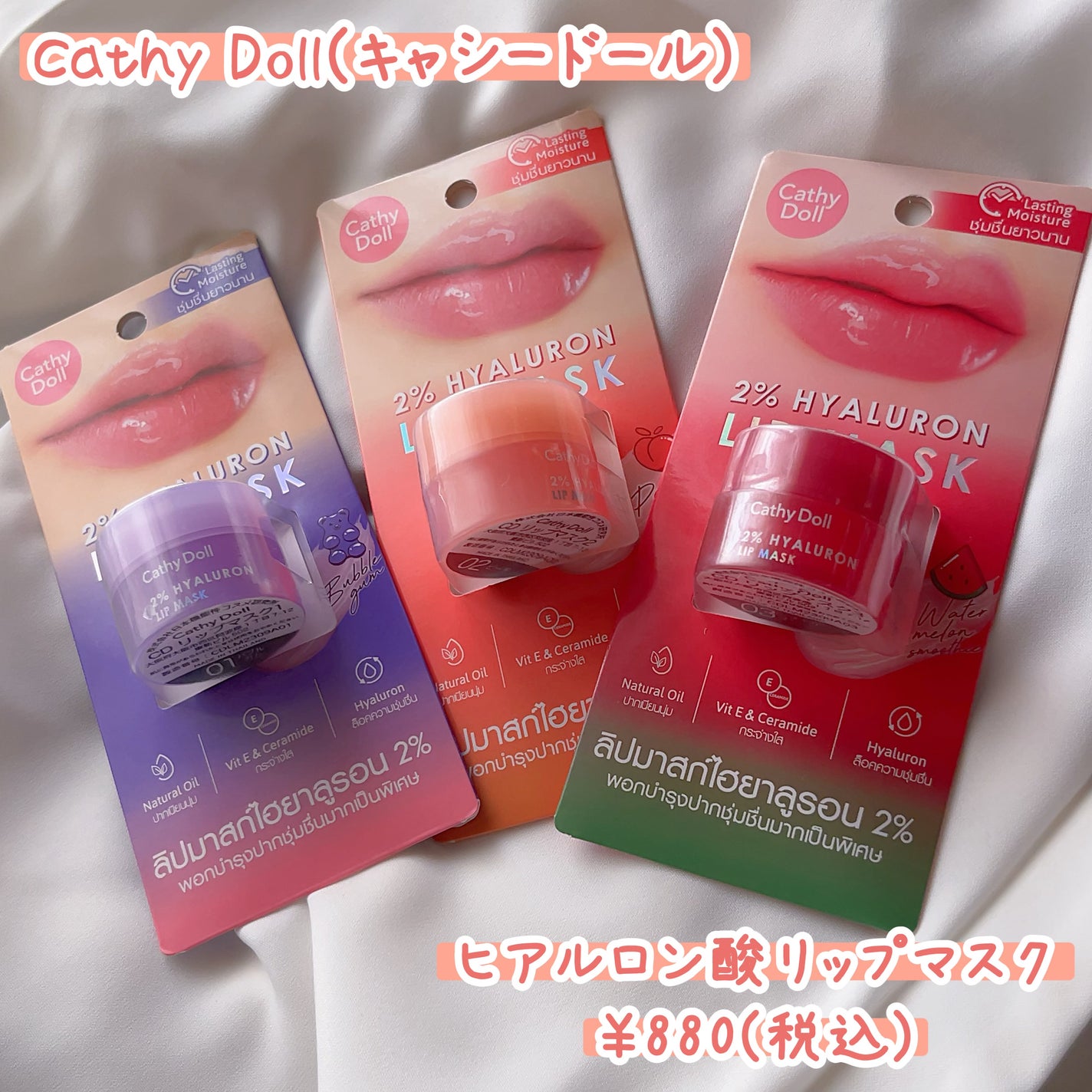 ヒアルロン酸リップマスク/CathyDoll/リップマスクを使ったクチコミ(1枚目)