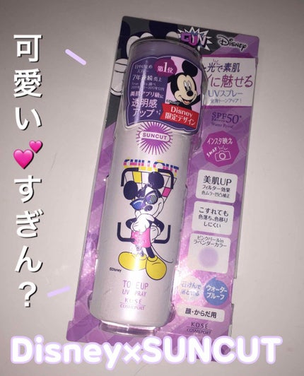 トーンアップUV エッセンス/サンカット®/日焼け止めローションを使ったクチコミ(1枚目)