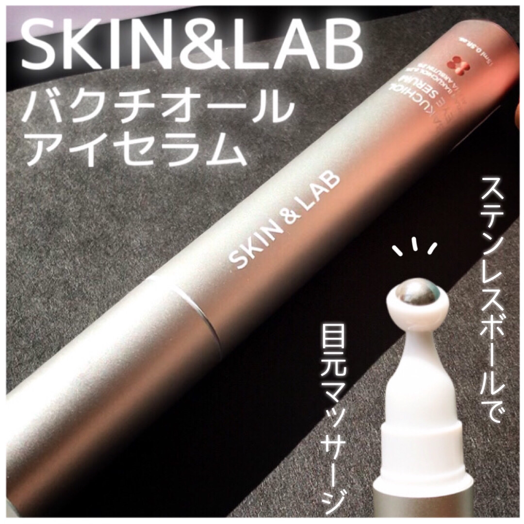 ヴィーガン バクチオールアイセラム/SKIN&LAB/アイケア・アイクリームを使ったクチコミ（1枚目）