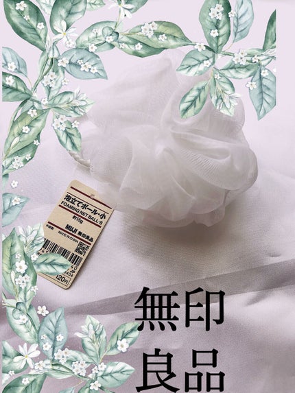 泡立てボール・小/無印良品/その他化粧小物を使ったクチコミ(1枚目)