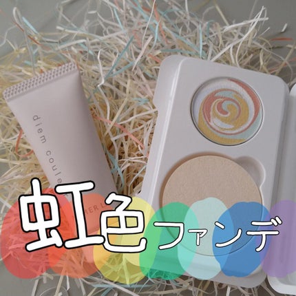 プライマーL/ディエム クルール/化粧下地を使ったクチコミ(1枚目)