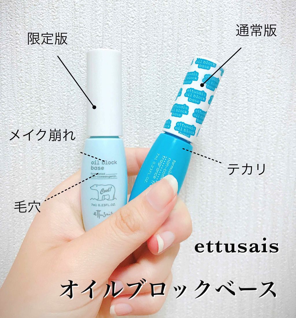 エテュセ ポアレスプライマー/ettusais/化粧下地を使ったクチコミ(1枚目)