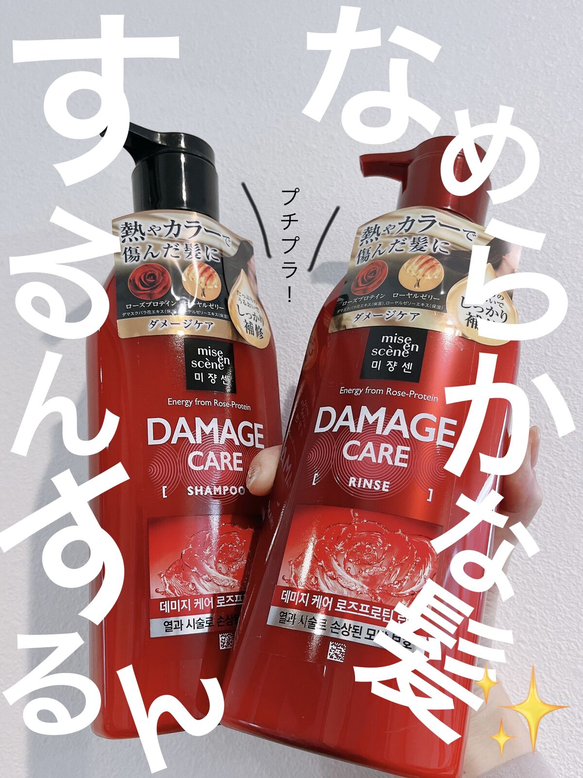 ダメージケアシャンプー＆コンディショナー/miseenscene/市販シャンプーを使ったクチコミ（1枚目）