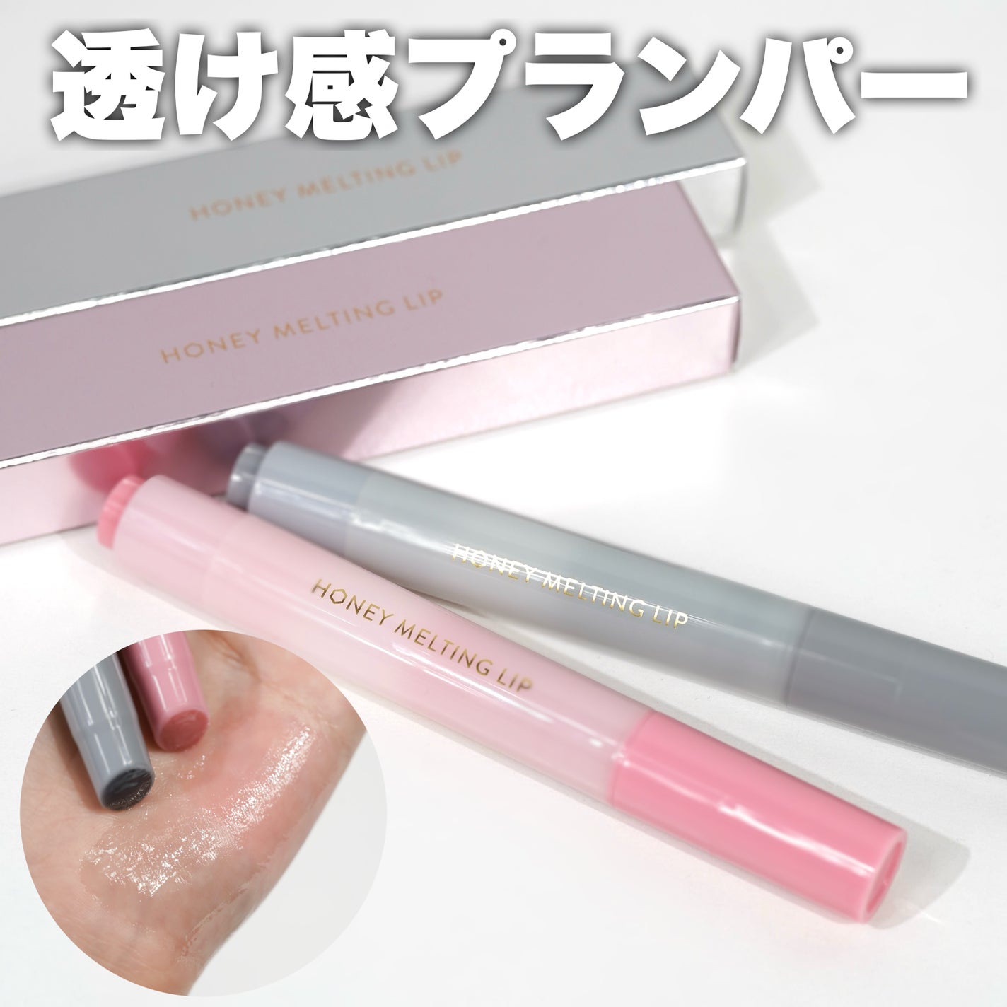 ハニーメルティングリップ/ネイチャーリパブリック/口紅を使ったクチコミ(1枚目)