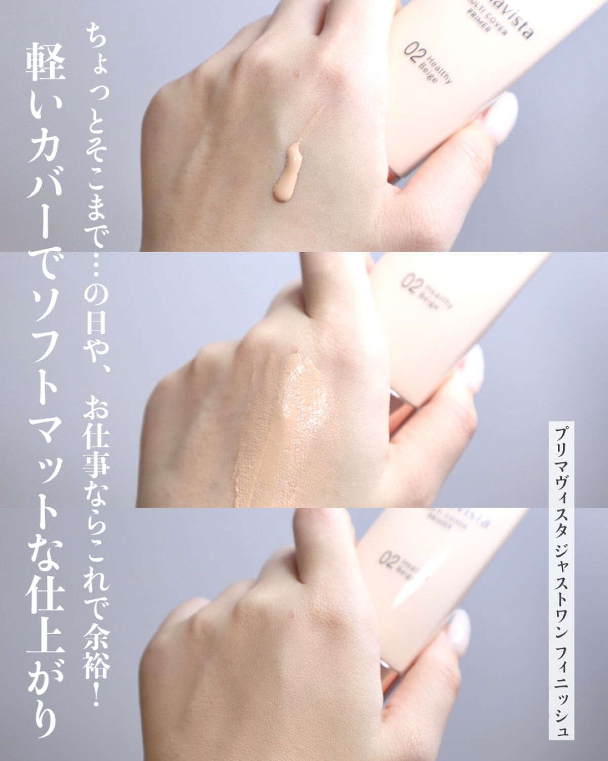 プリマヴィスタ ジャストワン フィニッシュ 02 ヘルシーベージュ/プリマヴィスタ/BBクリームを使ったクチコミ（3枚目）