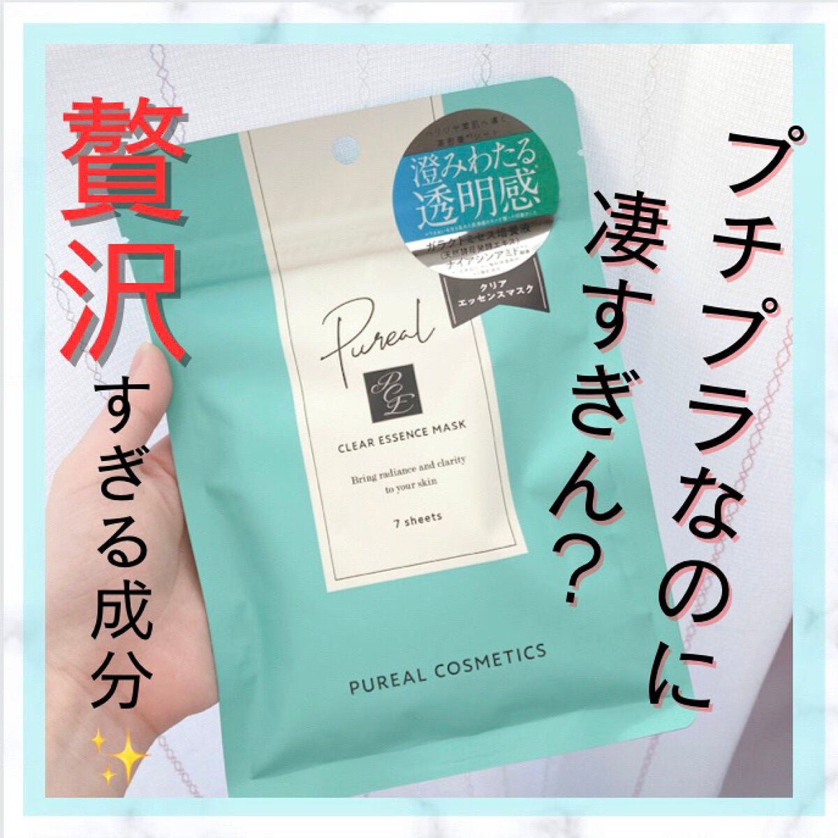 クリアエッセンスマスク/ピュレア/シートマスク・パックを使ったクチコミ(1枚目)