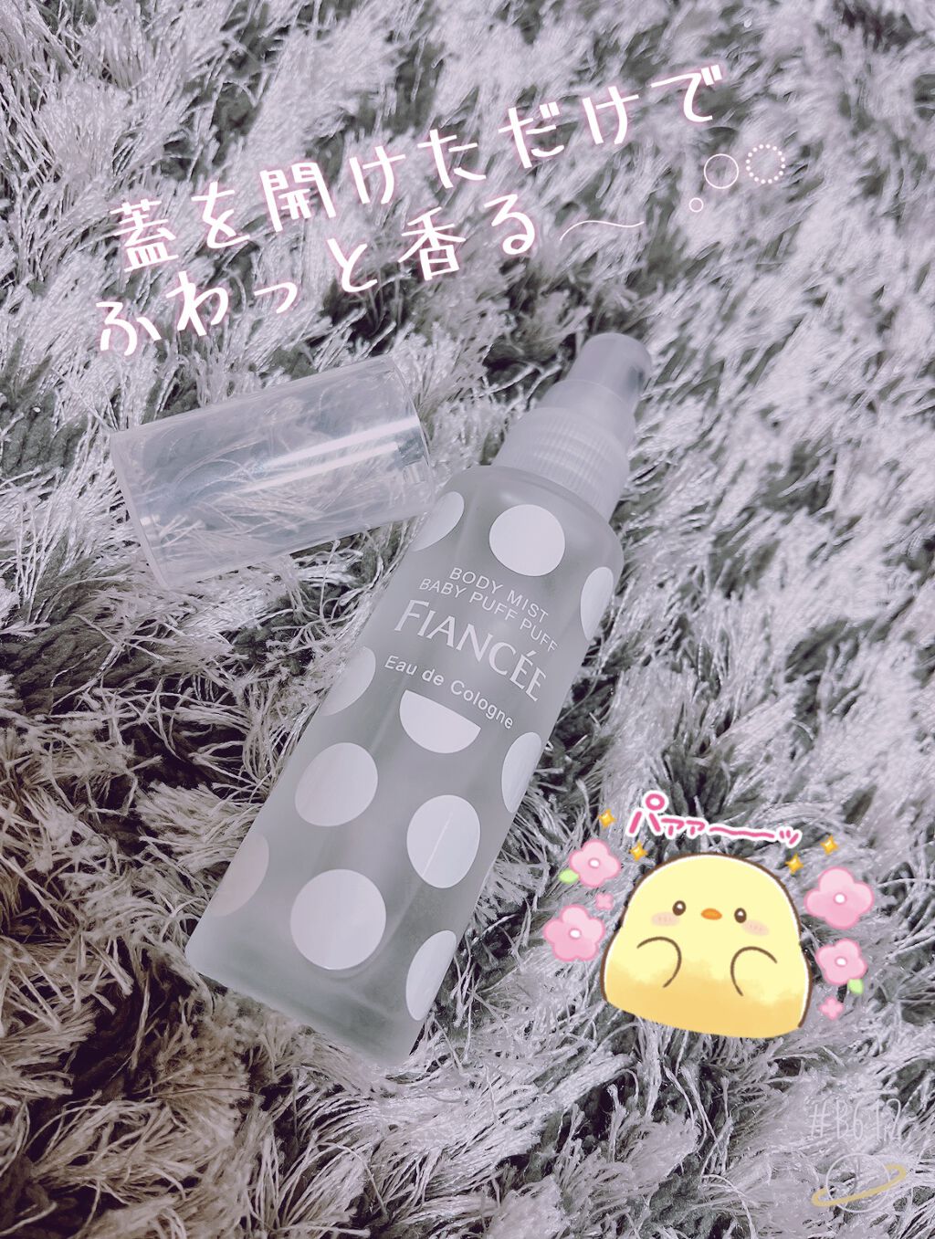 ボディミスト ベビーパフパフ/フィアンセ/香水(レディース)を使ったクチコミ（2枚目）