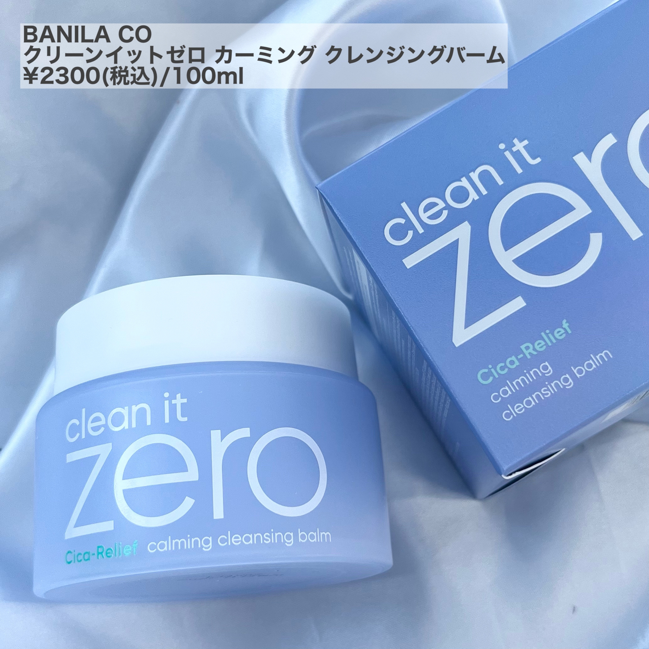 クリーンイットゼロカーミングクレンジングバーム/BANILA CO/クレンジングバームを使ったクチコミ（2枚目）