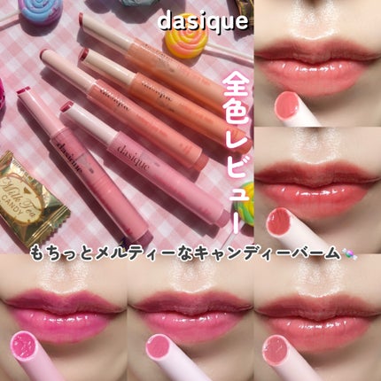 メルティングキャンディーバーム/dasique/口紅を使ったクチコミ(1枚目)