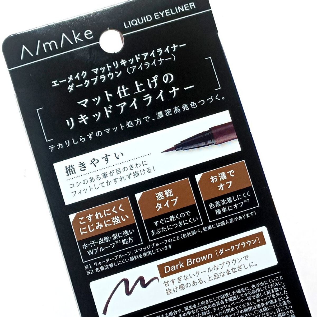 エーメイク マットリキッドアイライナー /A/mAke/リキッドアイライナーを使ったクチコミ(2枚目)