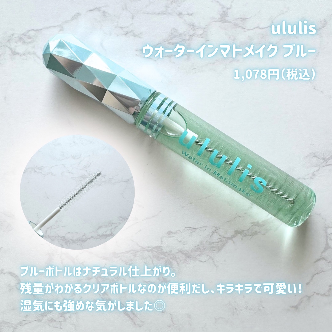 ウォーターインマトメイク　ブルー/ululis/プレスタイリング・寝ぐせ直しを使ったクチコミ（2枚目）