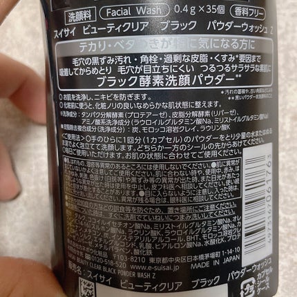 スイサイ ビューティクリア ブラック パウダーウォッシュ/suisai/洗顔パウダーを使ったクチコミ(4枚目)