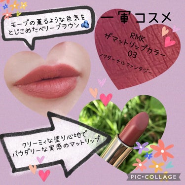 RMK ザ マット リップカラーのクチコミ「#LIPS投稿アワード1000万DL記念 

こんにちは！
ご覧頂きありがとうございます❤︎
.....」（1枚目）