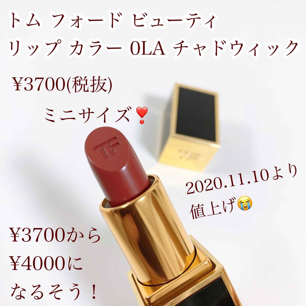 リップ カラー OLA チャドウィック/TOM FORD BEAUTY/口紅を使ったクチコミ（2枚目）