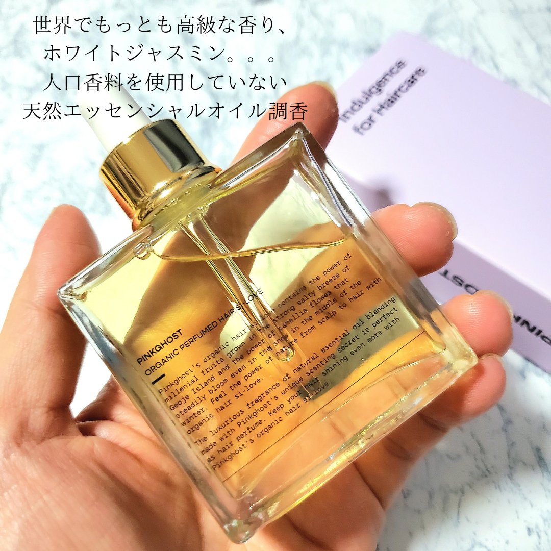 オーガニックヘアシロップ/PINKGHOST/ヘアオイルを使ったクチコミ（2枚目）