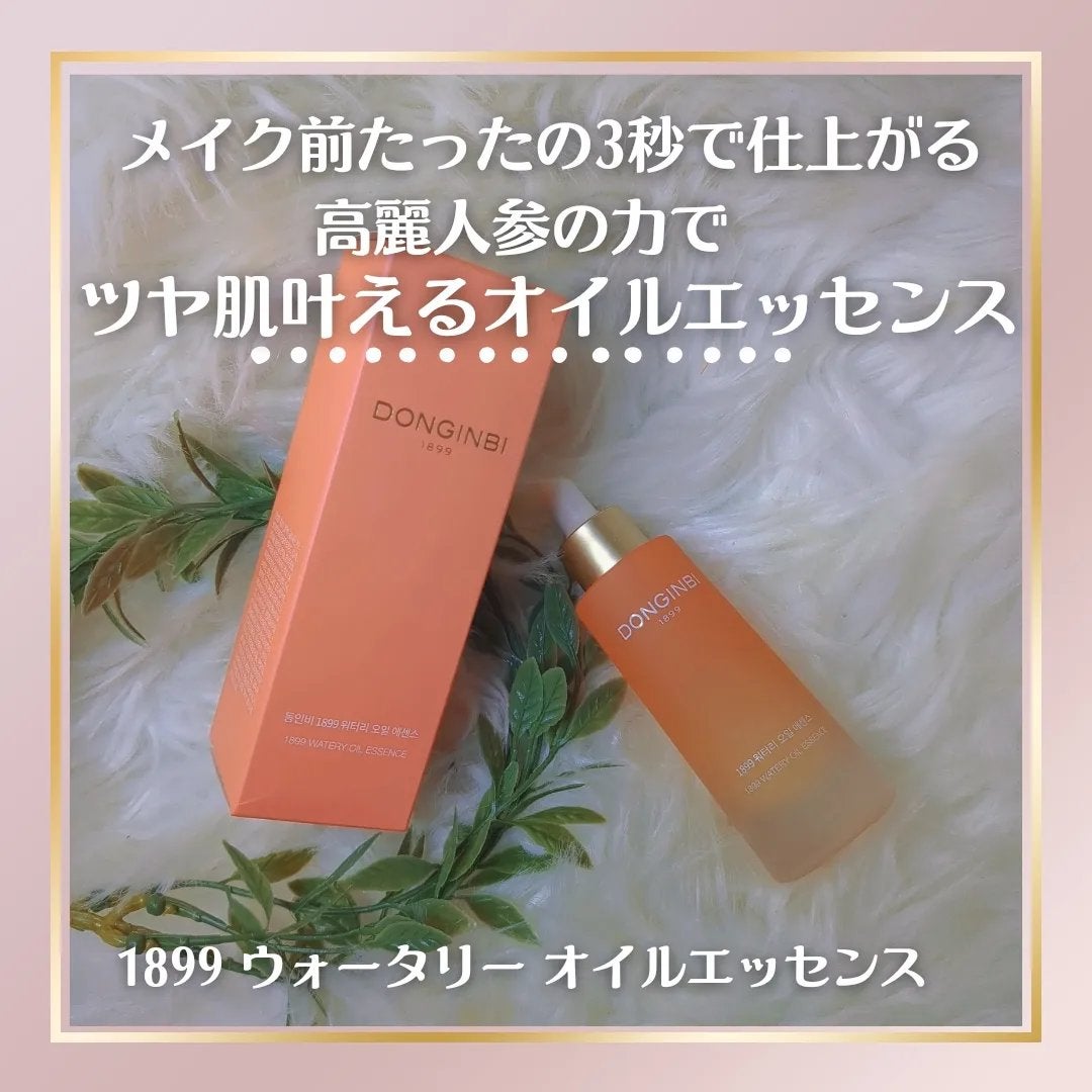 1899 ウォータリー オイルエッセンス/Donginbi(ドンインビ/韓国)/美容液を使ったクチコミ(1枚目)
