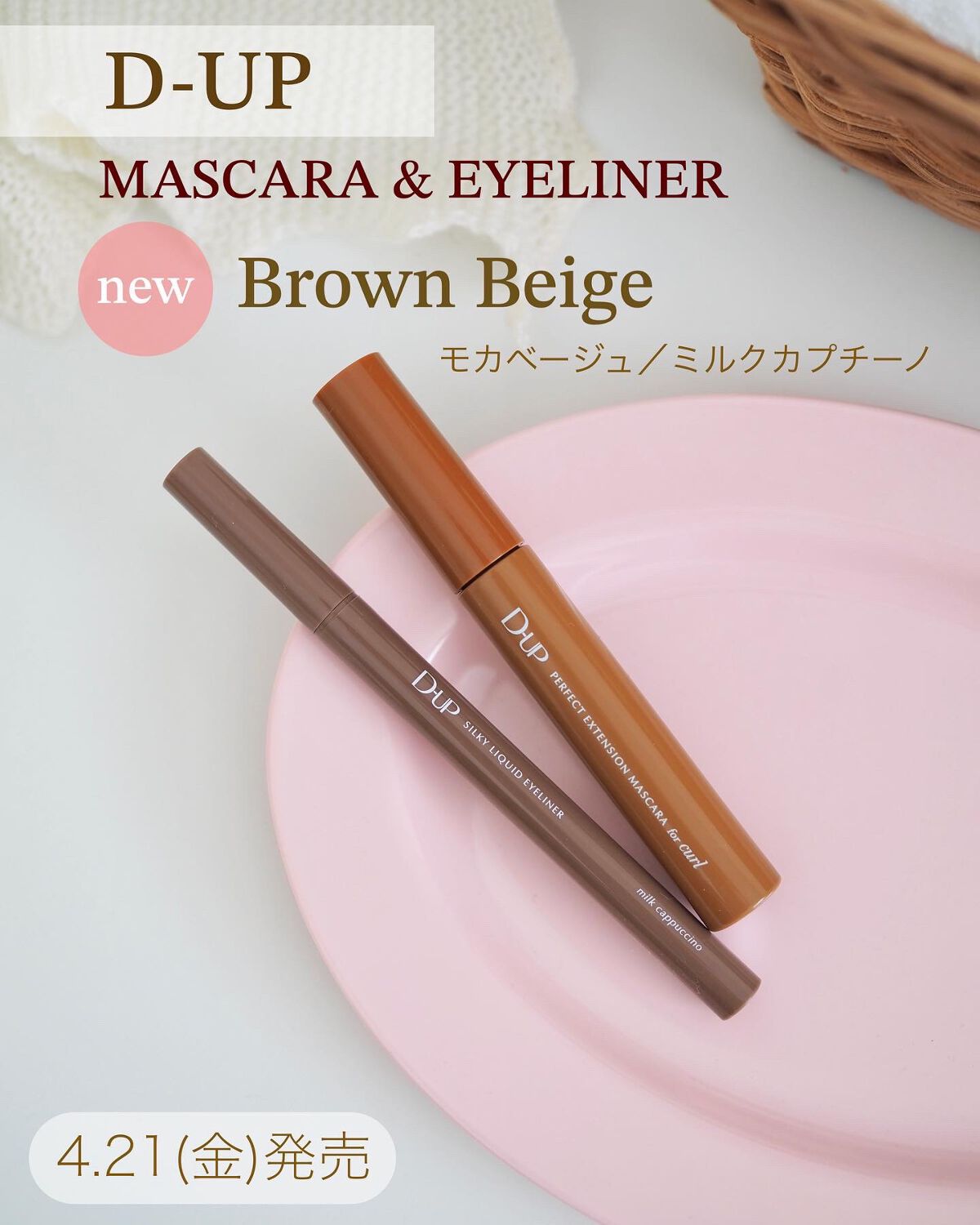 パーフェクトエクステンション マスカラ for カール/D-UP/マスカラを使ったクチコミ（1枚目）