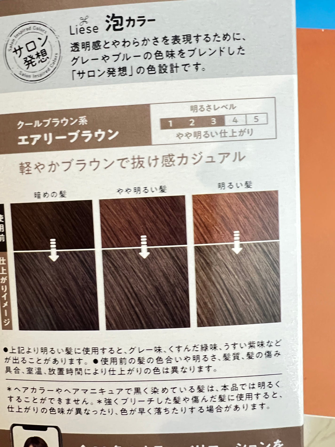 泡カラー/リーゼ/ヘアカラーを使ったクチコミ(3枚目)