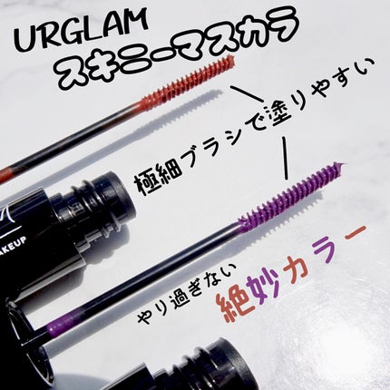 スキニーマスカラ/U R GLAM/マスカラを使ったクチコミ(1枚目)