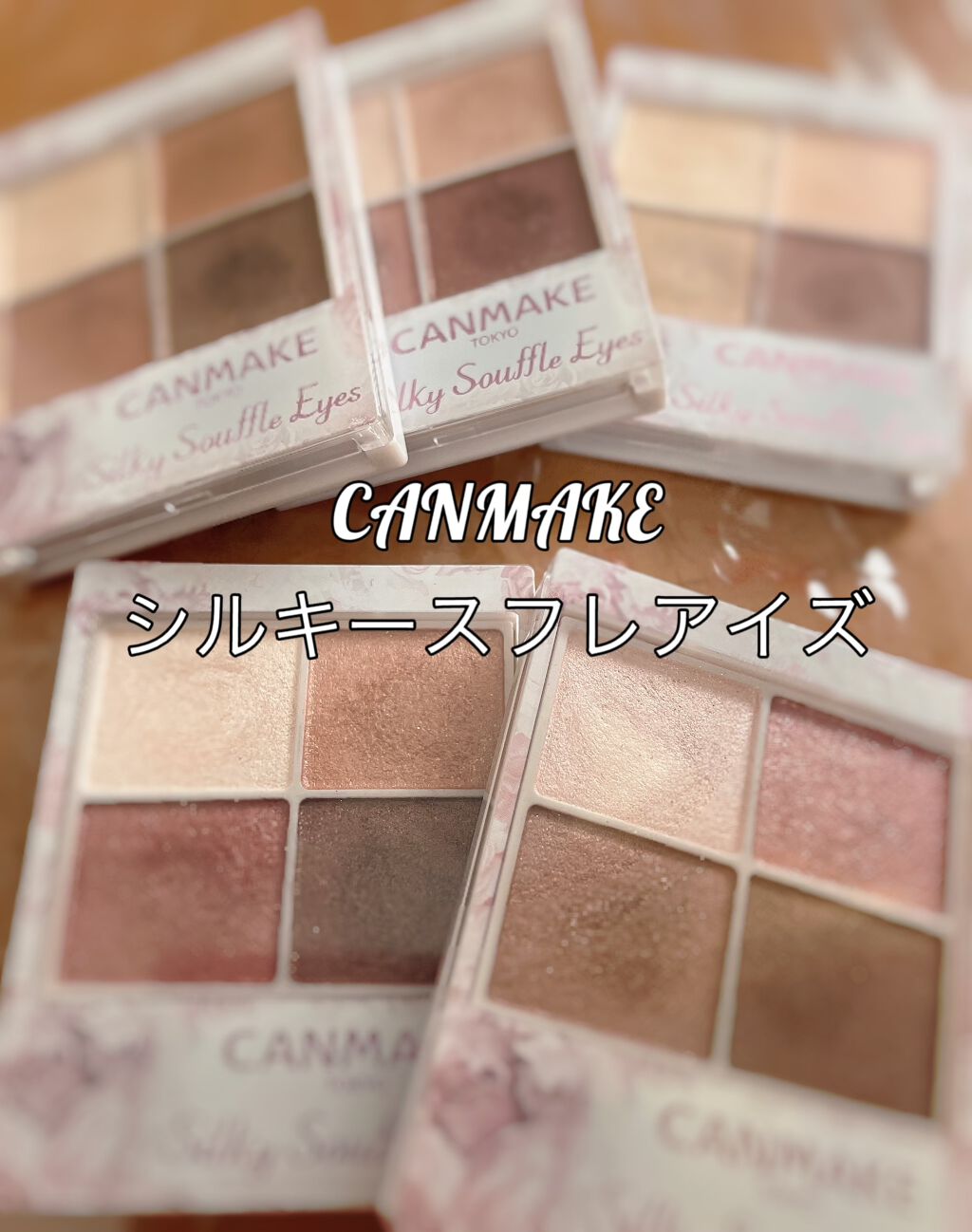 シルキースフレアイズ/キャンメイク/アイシャドウパレットを使ったクチコミ(2枚目)