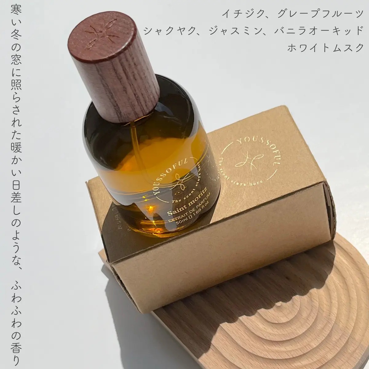 EXTRAIT DE PARFUM SAINT MORITZ/Youssoful/香水(その他)を使ったクチコミ（2枚目）