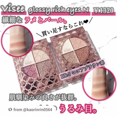 グロッシーリッチ アイズ N/Visée/アイシャドウパレットを使ったクチコミ（1枚目）