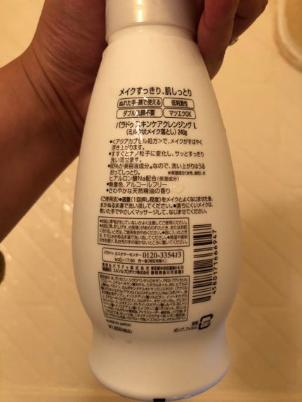 スキンケアクレンジング/パラドゥ/ミルククレンジングを使ったクチコミ(2枚目)