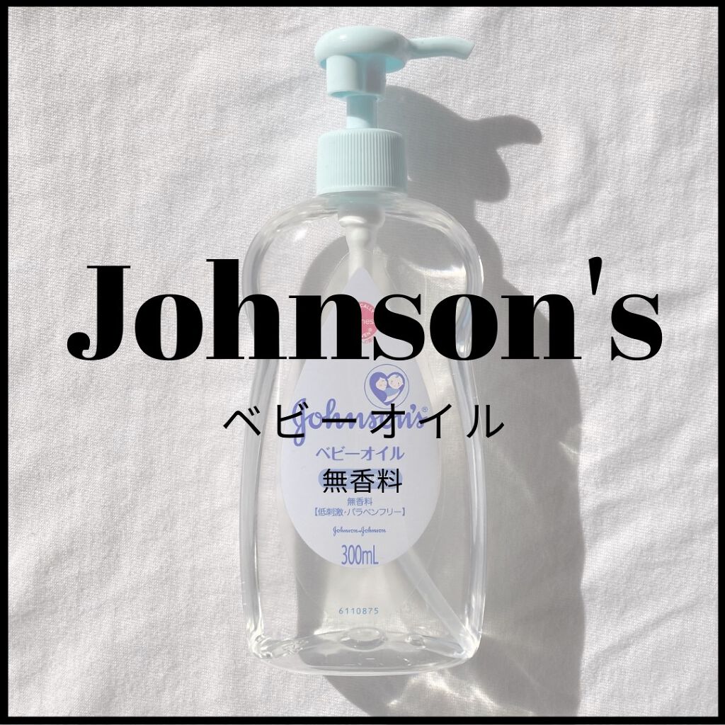 ジョンソン ベビーオイル 無香料/ジョンソンベビー/ボディオイルを使ったクチコミ(1枚目)