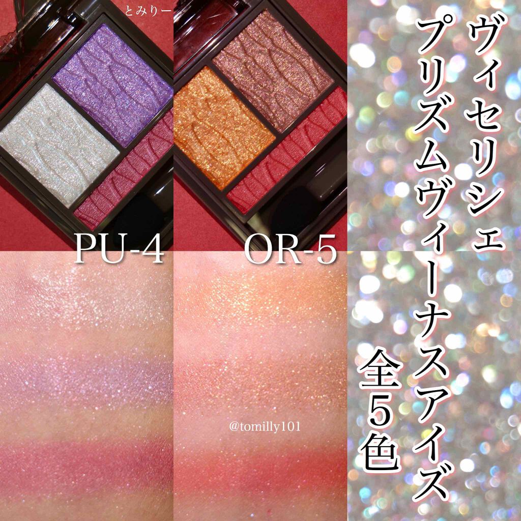 プリズムヴィーナス アイズ/Visée/アイシャドウパレットを使ったクチコミ（3枚目）