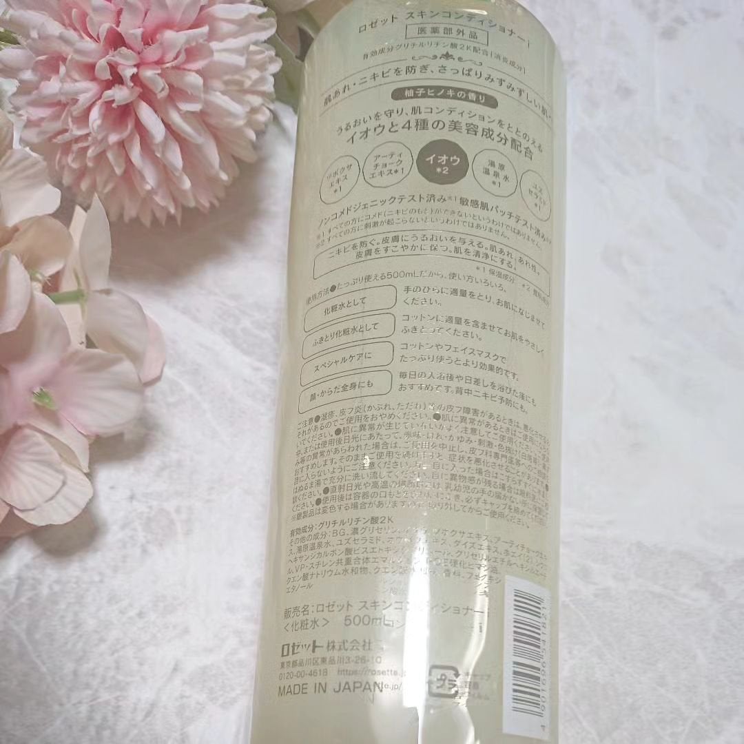 ロゼット スキンコンディショナーi/ロゼット/化粧水を使ったクチコミ(3枚目)