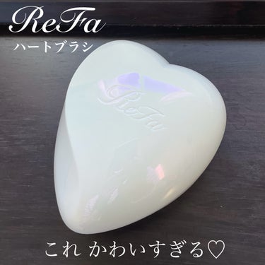 #髪のお悩み解消テク 


ReFa ハートブラシ

Aurora White  オーロラホワイト

❥︎ ┈┈┈┈┈┈┈┈┈┈┈┈┈┈┈┈┈┈ ❥  


ずっとこれ欲しかったんです！

見た目がとにかくかわいい🤍❤️

そして、お値段もお手頃。
LIPSで購入しました。

絶妙な刺激が心地良くて大好き♡ʾʾ

3段構造のピンが特徴。
（長さの異なる3種のピン）

ブラッシングするだけで
『ほぐし』と『みがき』を
同時に叶えてくれるんです♪

❥︎ ┈┈┈┈┈┈┈┈┈┈┈┈┈┈┈┈┈┈ ❥  

私が使っている『オーロラホワイト』は、
特殊加工されているため、色合いや
輝き方が一つひとつ異なるそうですよー♡ʾʾ

ハート型は、握りやすいだけでなく、
自然と力が分散し、髪に負担が
かかりにくいみたい。

おすすめ品です♪

価格もお手頃で、BOXに入って販売されているので、プレゼントにも良さそう♡ʾʾ
（最後の写真は、店頭の様子です）

❥︎ ┈┈┈┈┈┈┈┈┈┈┈┈┈┈┈┈┈┈ ❥  

#リファ_ブラシ #リファ_ハートブラシ #リファ
#リファ_ロックオイル #頭皮ケア#ヘアケア#ヘアケアグッズ  #ヘアケア#ヘアブラシ #人生コスメへの愛を語ろう #リファハートブラシの画像 その0