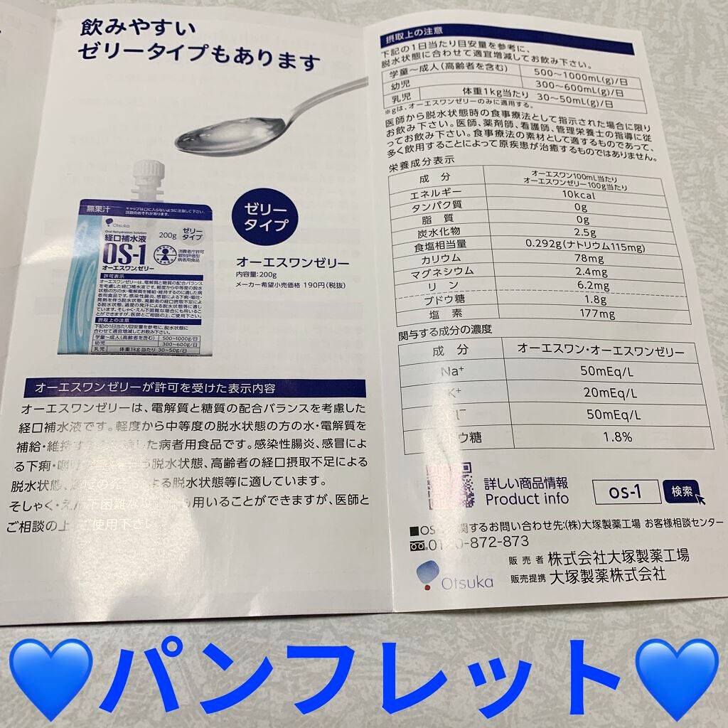 経口補水液 OS-1/大塚製薬/ドリンクを使ったクチコミ(6枚目)