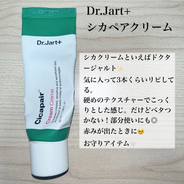 ドクタージャルト シカペア クリーム （第2世代）/Dr.Jart＋/フェイスクリームを使ったクチコミ（2枚目）