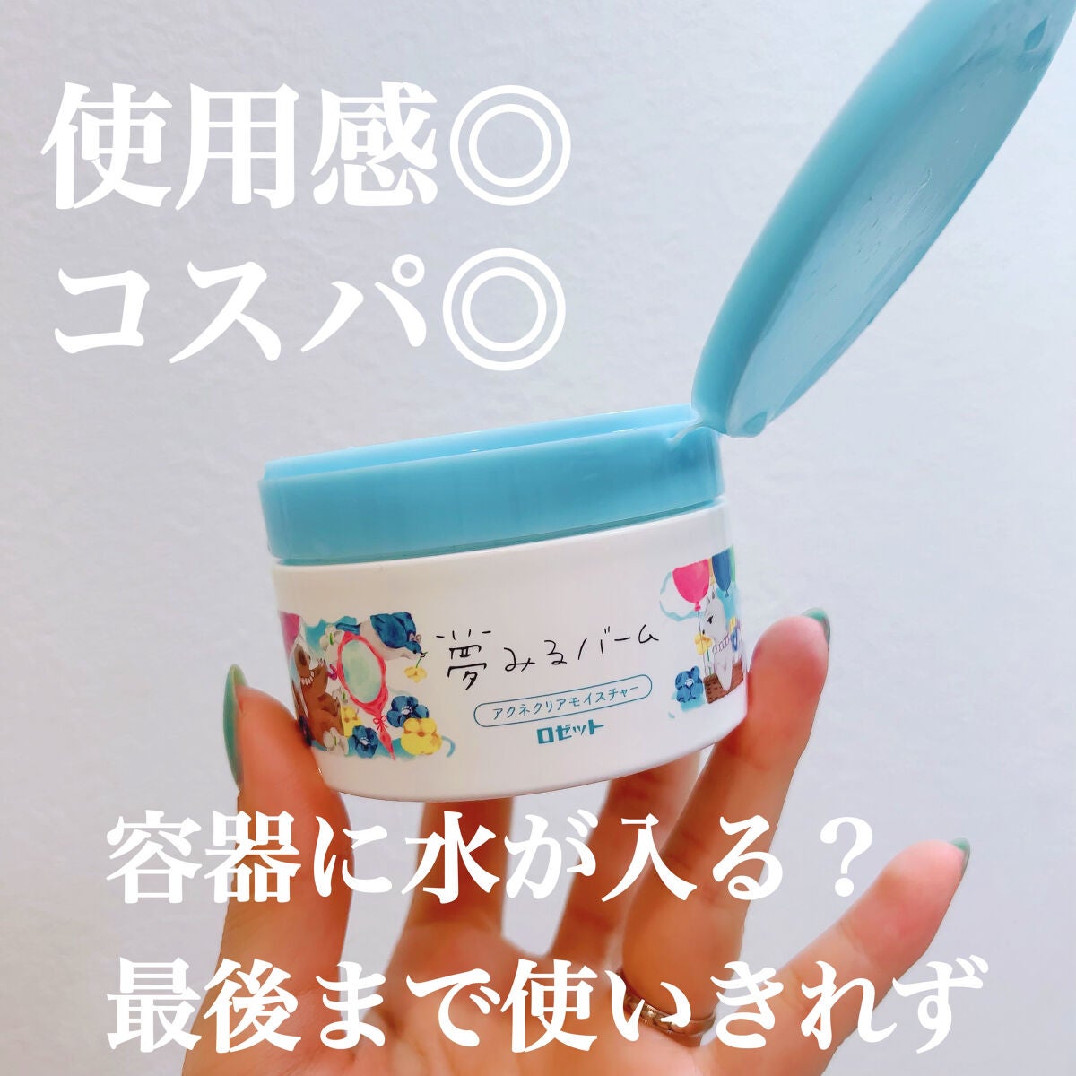 夢みるバーム アクネクリアモイスチャー/ロゼット/クレンジングバームを使ったクチコミ(2枚目)