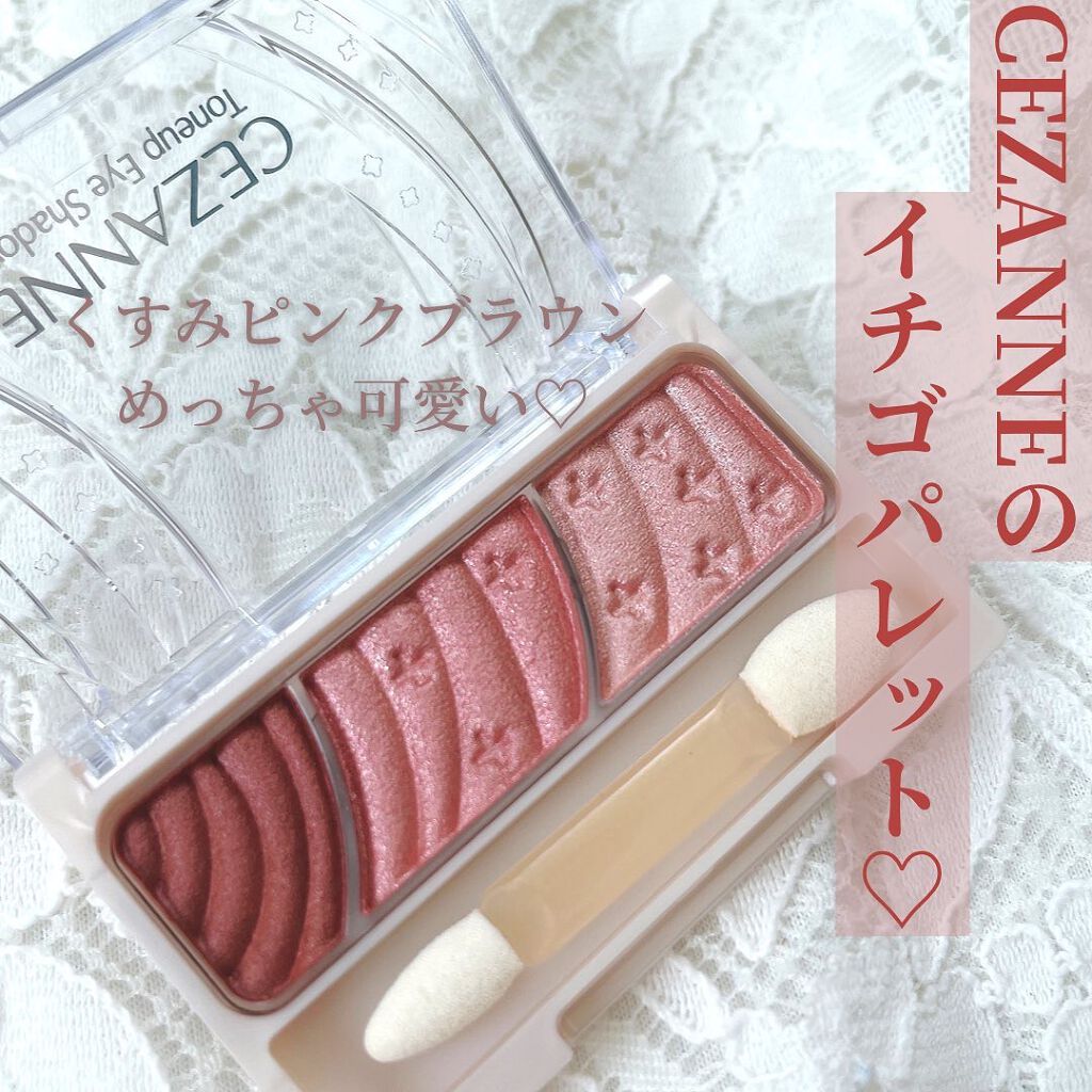 トーンアップアイシャドウ/CEZANNE/アイシャドウパレットを使ったクチコミ(1枚目)