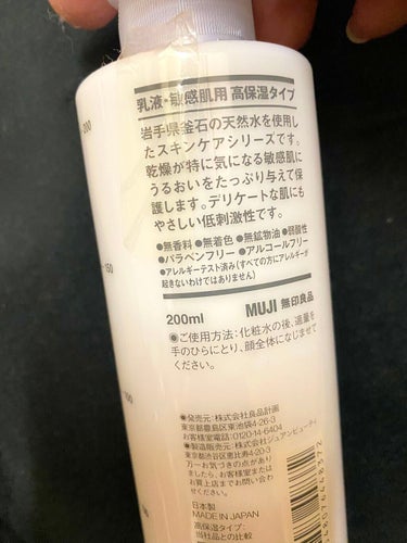 乳液・敏感肌用・高保湿タイプ/無印良品/乳液を使ったクチコミ（2枚目）