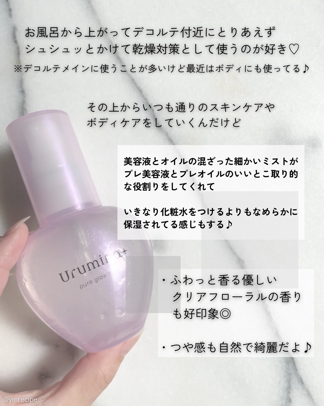 生つや肌ミスト/ウルミナプラス/美容液を使ったクチコミ（3枚目）