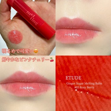 ETUDE GSメルティングバームのクチコミ「\鮮やかチェリーピンク🍒/

────────────
♡ETUDE
　ジンジャーシュガーメル.....」（1枚目）